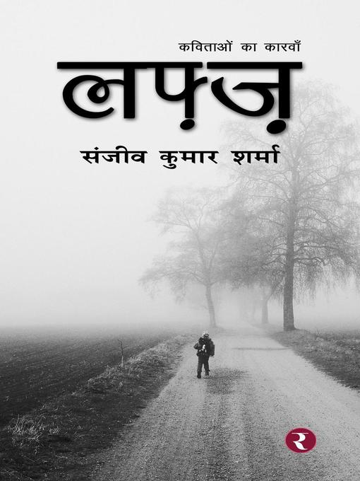 Title details for Lafz by Sanjeev Kumar Sharma - Available